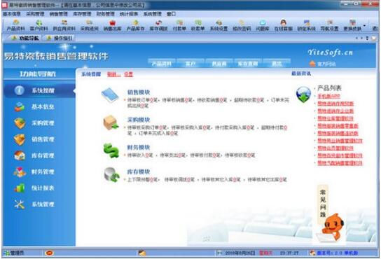 -易特陶瓷建材进销存软件下载 v3.1官方版