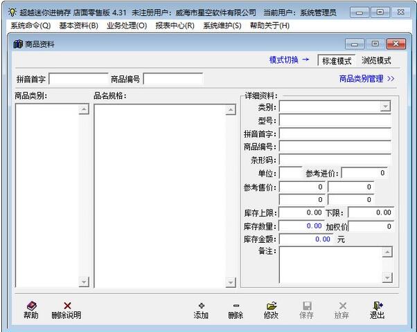超越迷你进销存软件-超越迷你进销存店面零售版下载 v4.31官方版
