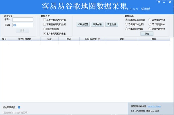 -客易易谷歌地图数据采集下载 v1.3.0.3官方版