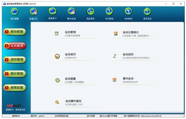 美萍美发管理系统破解版-美萍美发管理系统下载 v2021V2官方版