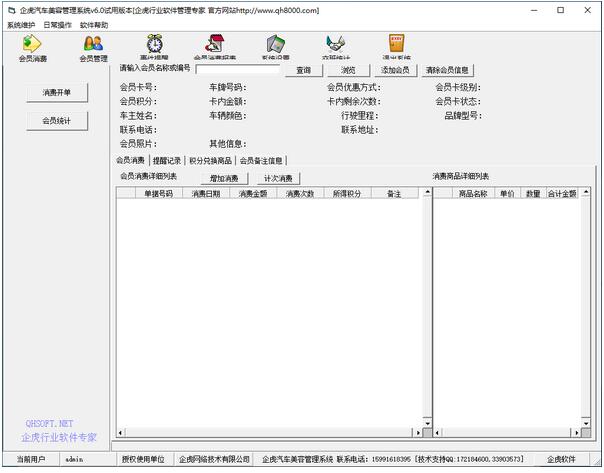 企虎汽车美容管理系统-企虎汽车美容管理系统下载 v6.0官方版