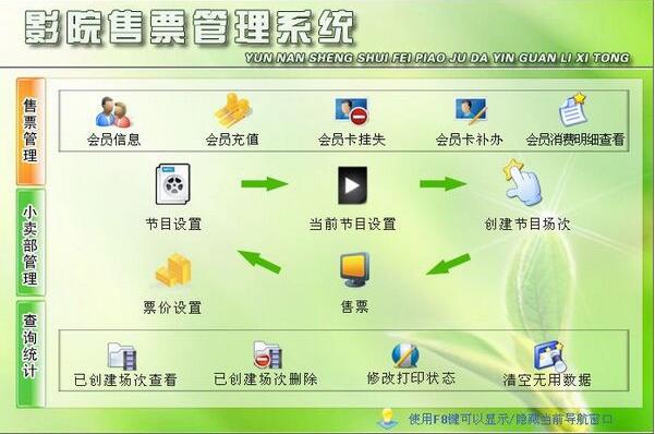 宏达影院售票管理系统-宏达影院售票管理系统下载 v5.0官方版