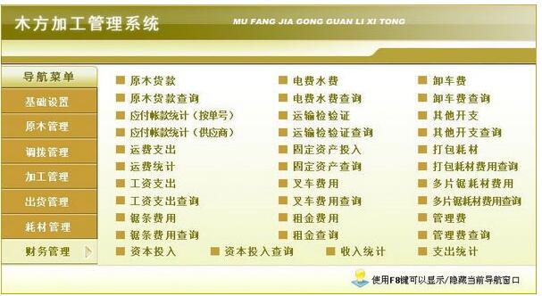 木方加工管理系统-木方加工管理系统下载 v1.0官方版