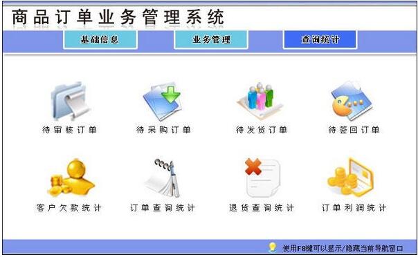 商品订货业务管理系统-商品订货业务管理系统下载 v1.0官方版