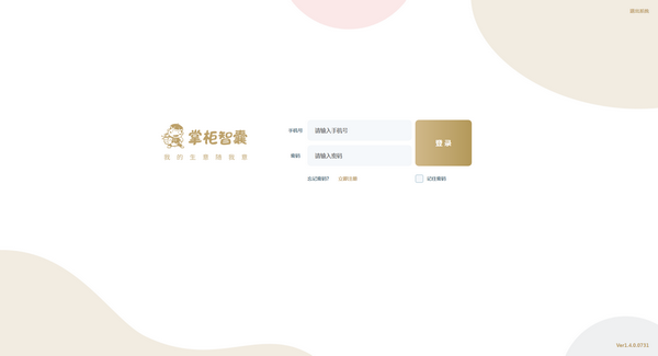 掌柜智囊电脑版下载-掌柜智囊下载 v1.9.0.202官方版