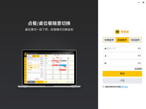 思迅美食家餐饮系统-思迅美食家下载 v3.0.21.5官方版