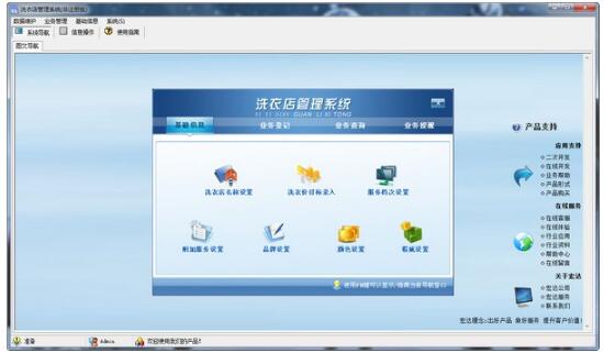 宏达洗衣店管理系统-宏达洗衣店管理系统下载 v2.1官方版