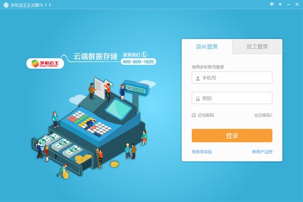 多彩店王正式版下载-多彩店王正式版下载 v4.7.6.0官方版