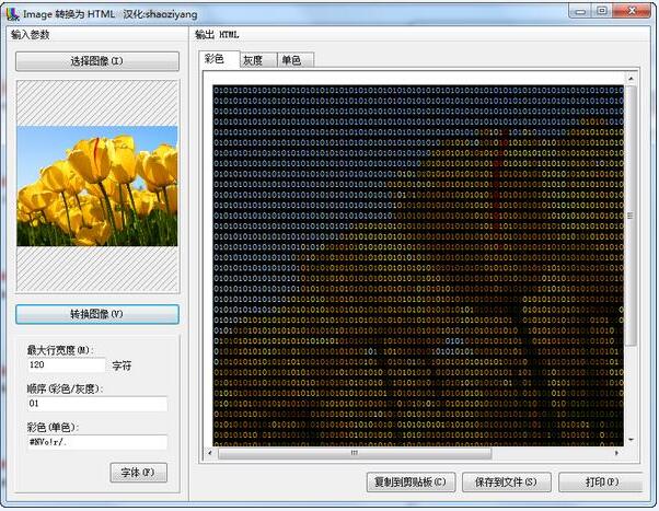 ImageHTML-ImageHTML下载 v1.0汉化版