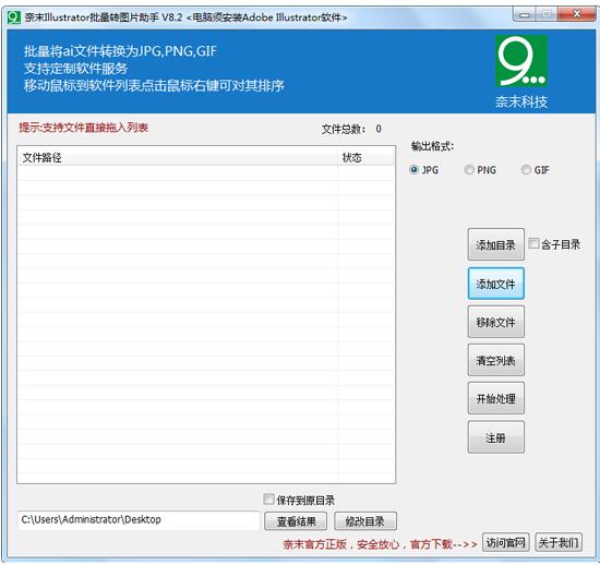 奈末Illustrator批量转图片助手-奈末Illustrator批量转图片助手下载 v8.3官方版