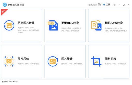 -赤兔图片转换器下载 v4.2.18.84官方版