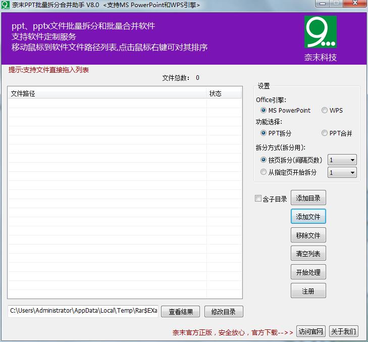 奈末PPT批量拆分合并成助手下载-奈末PPT批量拆分合并成助手下载 v8.0官方版