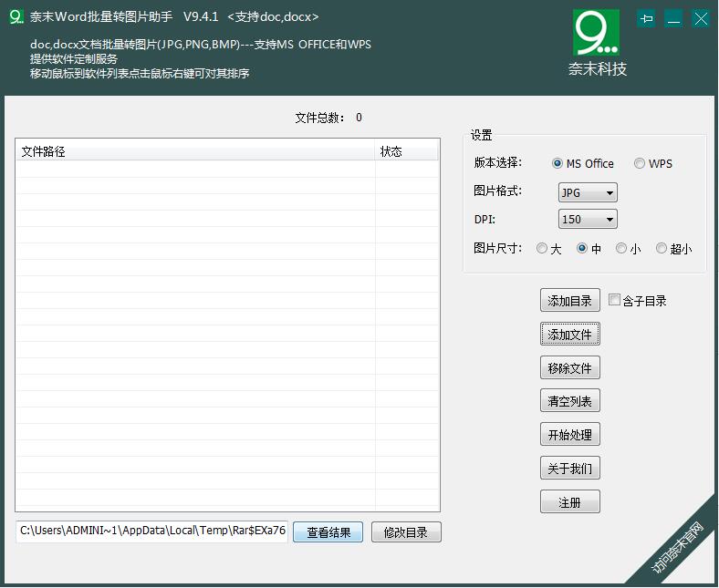 奈末Word批量转图片助手-奈末Word批量转图片助手下载 v9.4.2官方版