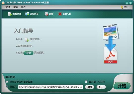 -iPubsoft JPEG to PDF Converter(JPEG转PDF软件)下载 v2.1.13官方版