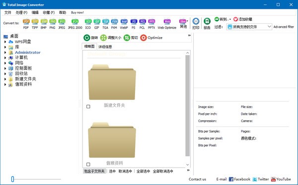 -CoolUtils Total Image Converter(图片格式转换软件)下载 v8.2.0.195官方版