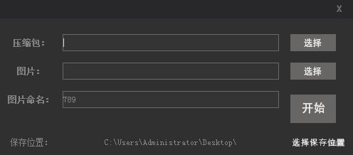 -压缩包转图片软件下载 v1.0免费版
