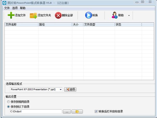 图片转PowerPoint格式转换器-图片转PowerPoint格式转换器下载 v5.8官方版