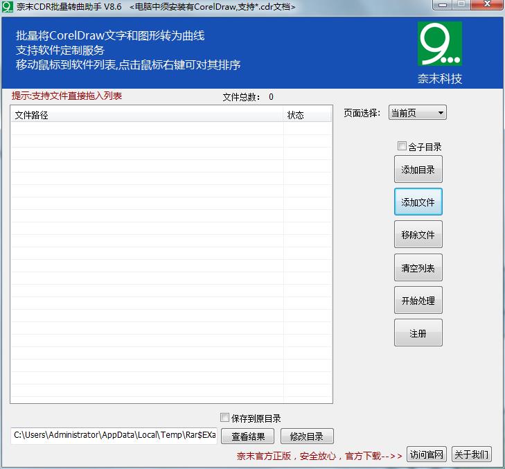 奈末CDR批量转曲助手下载-奈末CDR批量转曲助手下载 v8.5官方版