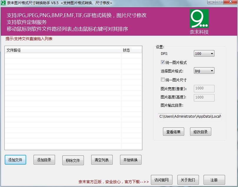 奈末图片格式尺寸转换助手下载-奈末图片格式尺寸转换助手下载 v8.5官方版