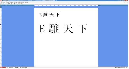 E雕天下软件下载-E雕天下下载 v2.0.2.2102官方版 附教程