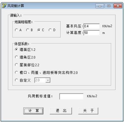 -风荷载计算软件下载 v1.0免费版