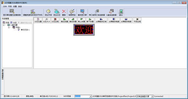 LED视窗2018中文版-LED视窗2018下载 v1.27免费版