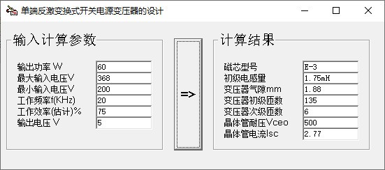 -单端反激变换式开关电源变压器设计下载 v1.0官方版
