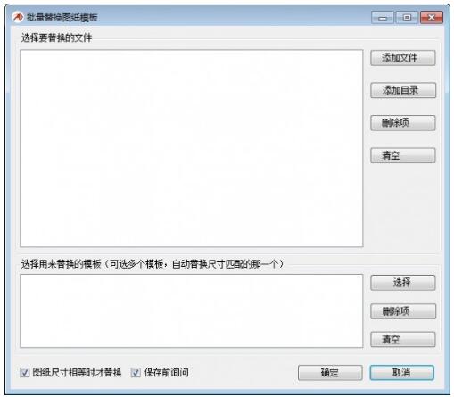 迈迪批量替换图纸模板-批量替换图纸模板下载 v1.1.0免费版