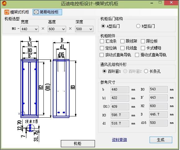迈迪电控柜设计工具-迈迪电控柜设计工具下载 v1.1.0官方版
