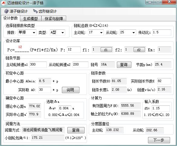 迈迪链轮设计工具-迈迪链轮设计工具下载 v4.1.0官方版 附使用教程