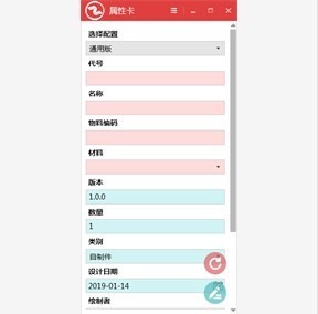 迈迪属性填写工具-迈迪属性填写工具下载 v6.1.0官方版