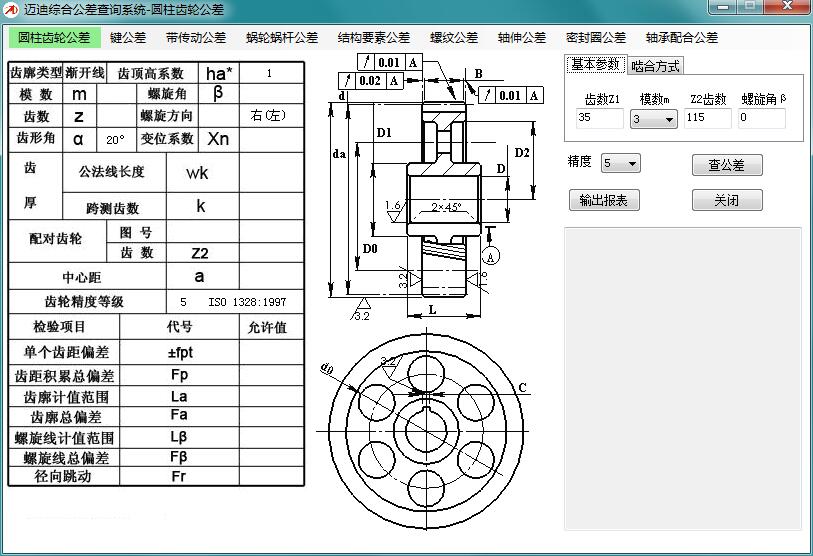 迈迪综合公差查询系统-迈迪综合公差查询系统下载 v4.1.0官方版