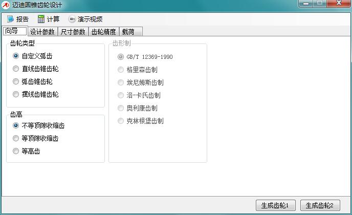 迈迪圆锥齿轮设计工具-迈迪圆锥齿轮设计工具下载 v4.1.0官方版
