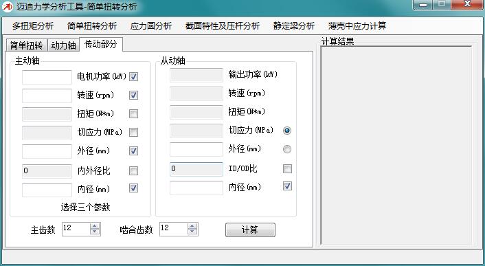 迈迪设计宝力学分析工具-迈迪设计宝力学分析工具下载 v2.1.0官方版