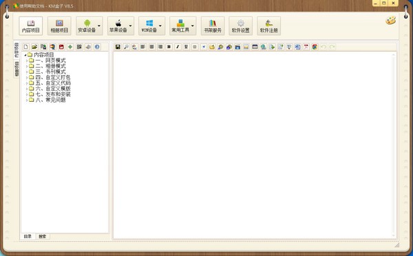 KM盒子软件破解版-KM盒子下载 v8.8.5官方版 附使用教程