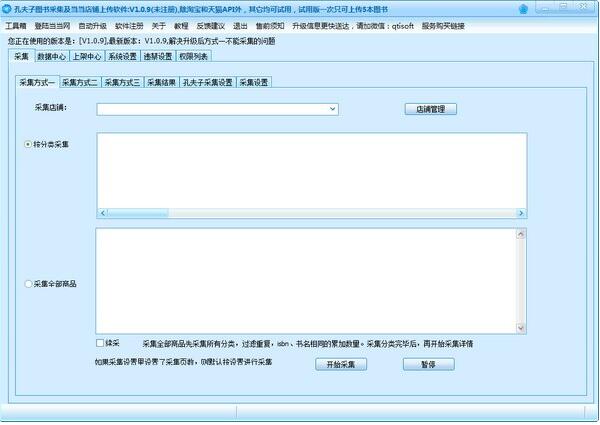 -孔夫子图书采集及当当店铺上传软件下载 v1.0.9官方版