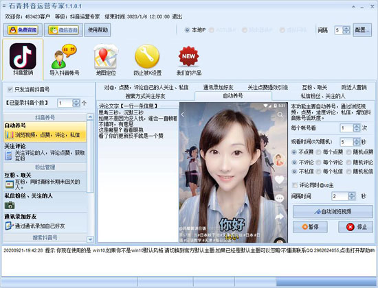 -石青抖音运营专家下载 v1.1.4.1绿色版 附教程