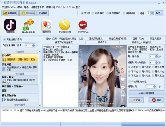 -石青抖音运营专家下载 v1.1.4.1绿色版 附教程