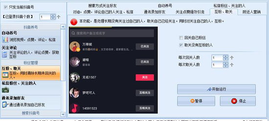-石青抖音运营专家下载 v1.1.4.1绿色版 附教程