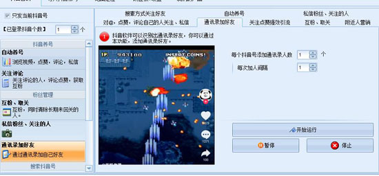-石青抖音运营专家下载 v1.1.4.1绿色版 附教程