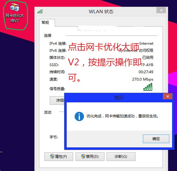 -网卡优化大师下载 v2免费版