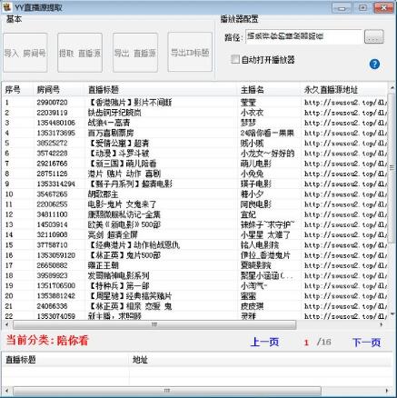 YY直播源提取工具下载-YY直播源提取工具下载 v1.0免费版
