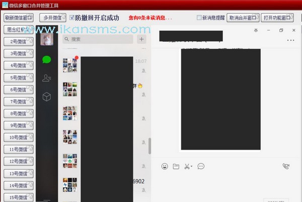 微信多窗口合并管理器下载-微信多窗口合并管理器下载 v1.2官方版