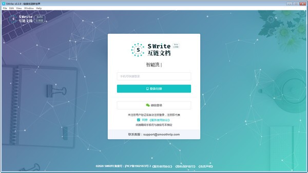 -Swrite互链文档下载 v0.4.7官方版