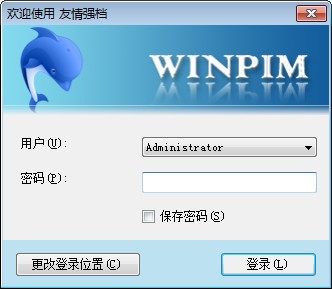 winpim破解版下载-友情强档(winpim)下载 v16.60.5400免费版
