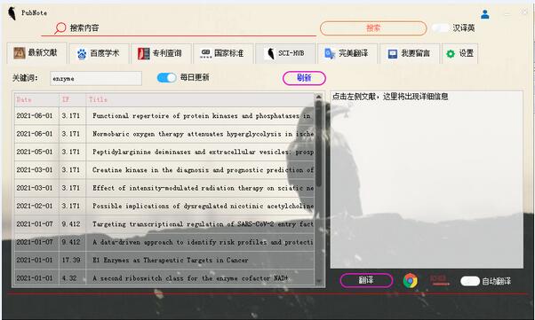 -PubNote(文献检索工具)下载 v1.2免费版