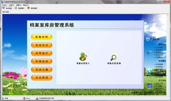 -档案室库房管理系统下载 v1.0官方版