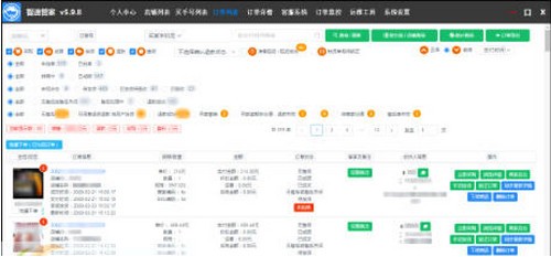 智速管家下载-智速管家下载 v5.8.5官方版