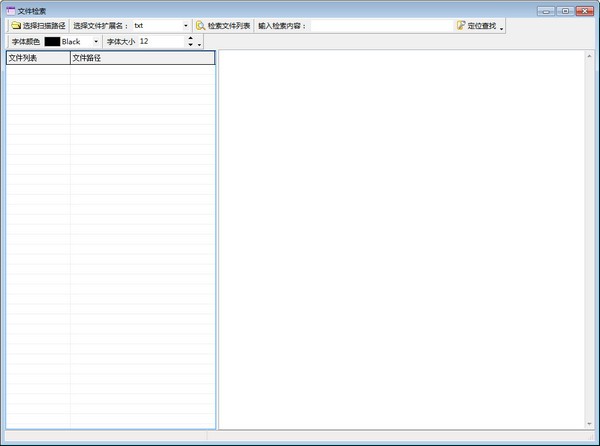 -文件检索工具下载 v1.0免费版