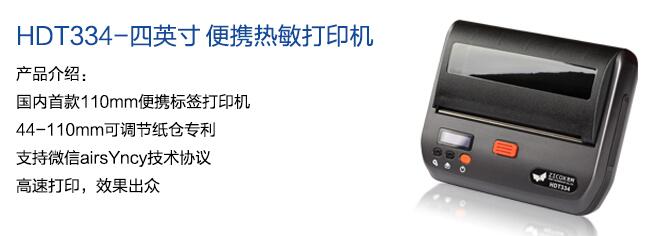 芝柯HDT334驱动-芝柯Zicox HDT334打印机驱动下载 附安装教程